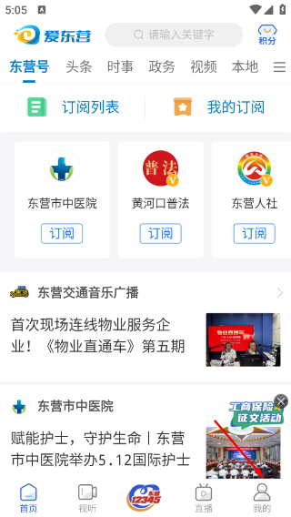 爱东营客户端