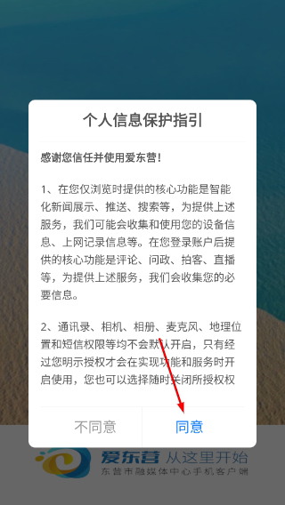 爱东营正版