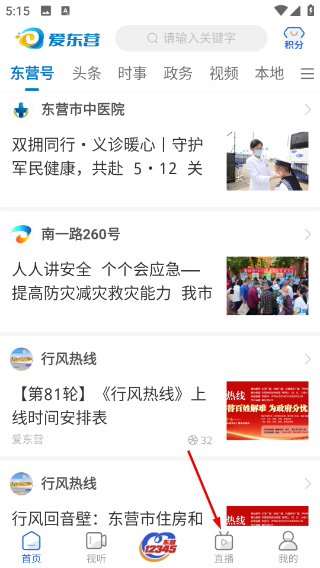 爱东营正版