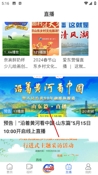 爱东营正版