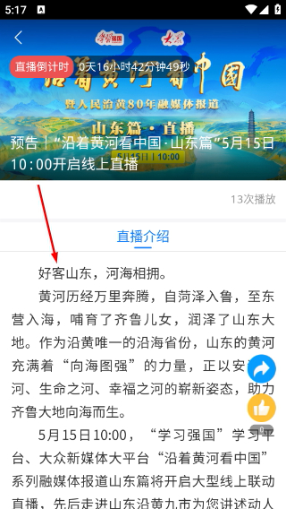 爱东营正版
