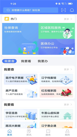 我的江宁app
