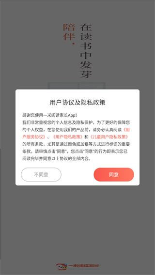 一米阅读家长