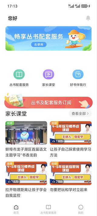 一米阅读家长