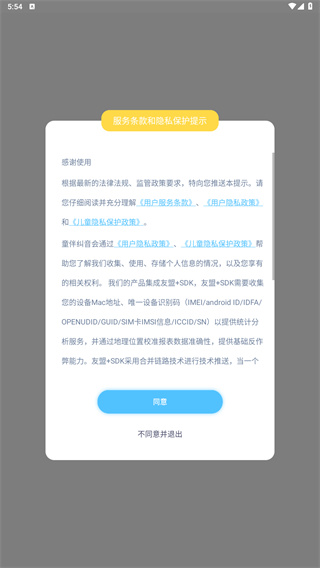 童伴纠音