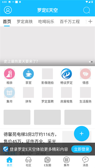 罗定E天空