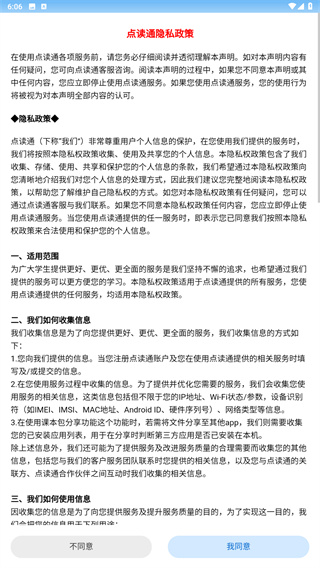 点读通