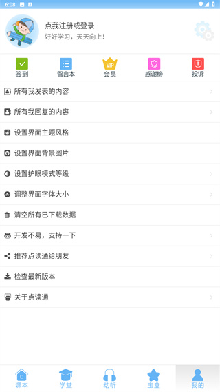 点读通