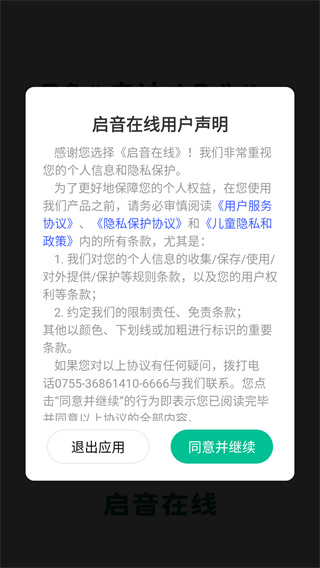 启音在线