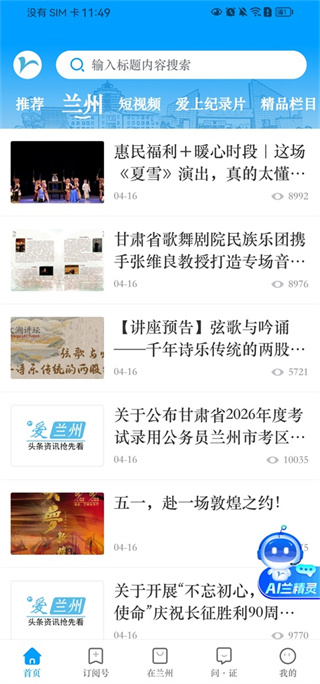 爱兰州App