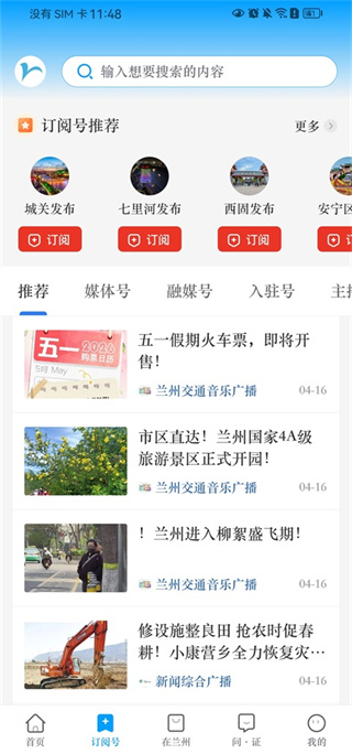 爱兰州App
