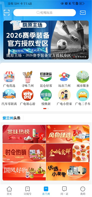 爱兰州App