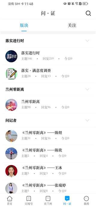 爱兰州App