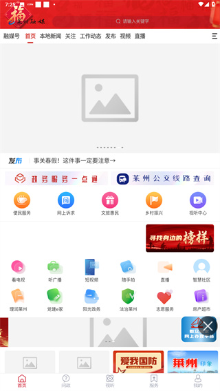 莱州融媒app
