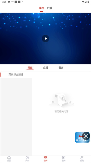 莱州融媒app