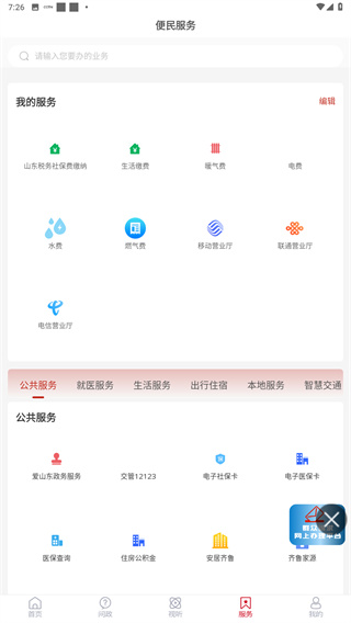 莱州融媒app