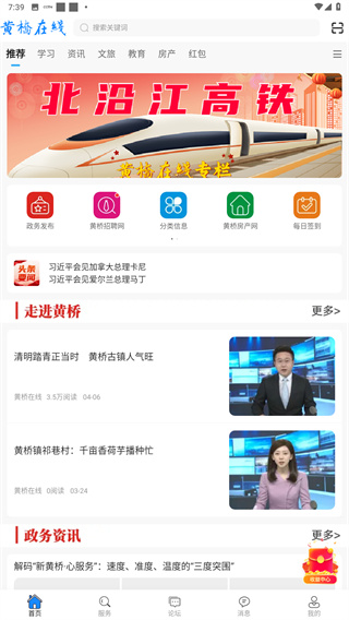 黄桥在线
