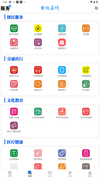 黄桥在线