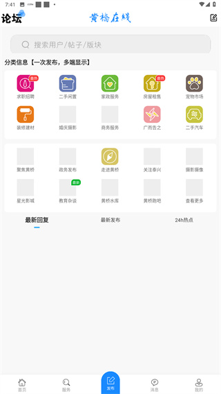 黄桥在线
