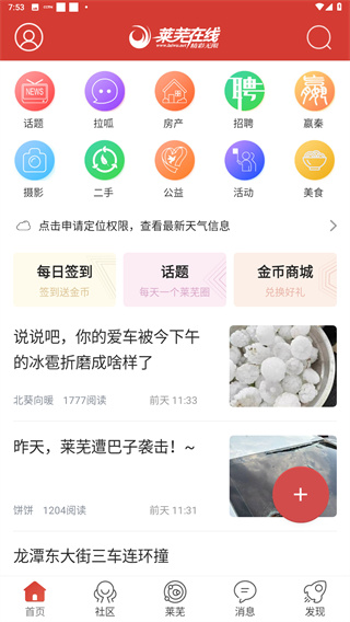 莱芜在线app
