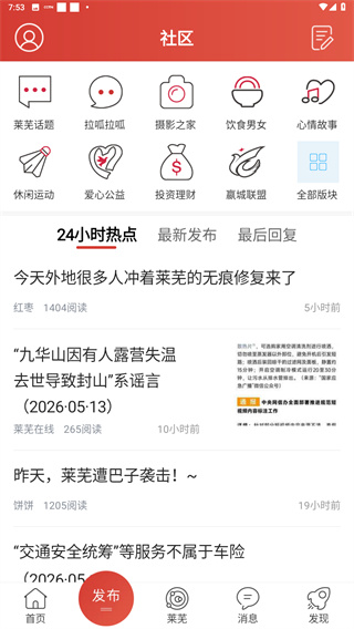 莱芜在线app