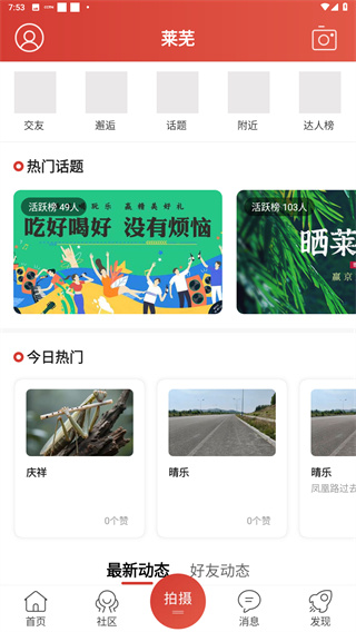 莱芜在线app