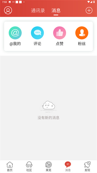 莱芜在线app