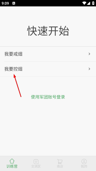 戒烟军团最新版