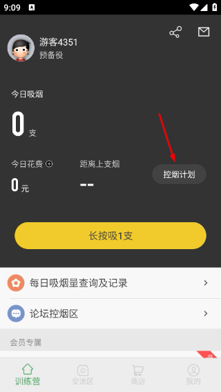 戒烟军团最新版