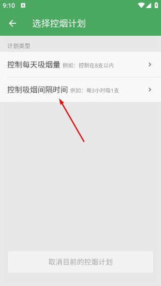 戒烟军团最新版