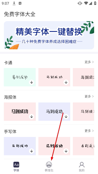 免费字体大全