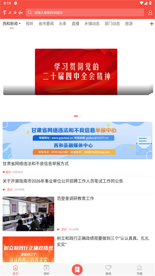 掌上西和app