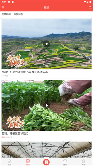 掌上西和app