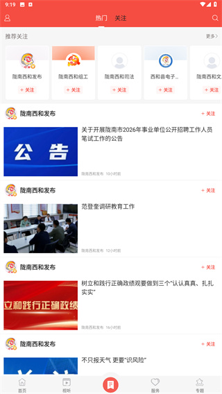 掌上西和app