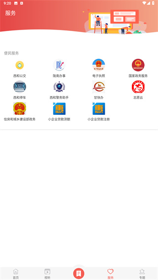 掌上西和app