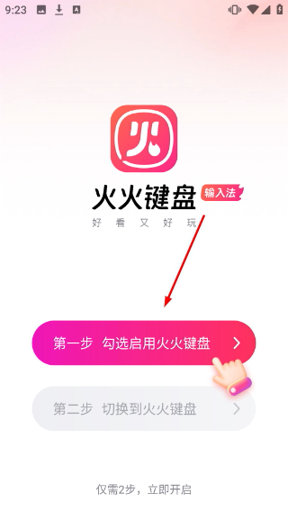 火火键盘