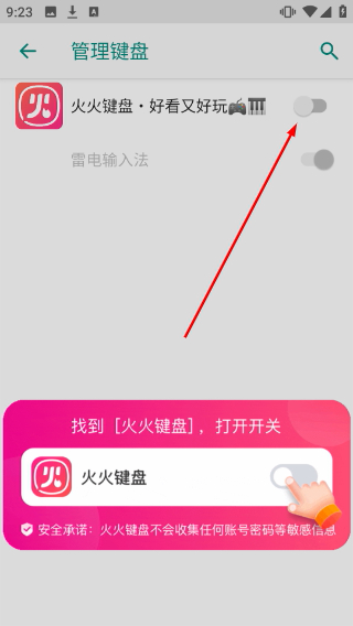 火火键盘