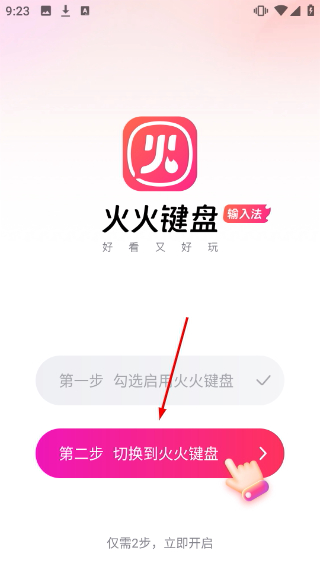 火火键盘