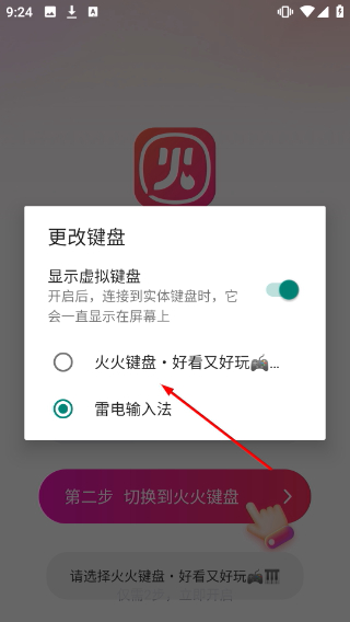 火火键盘