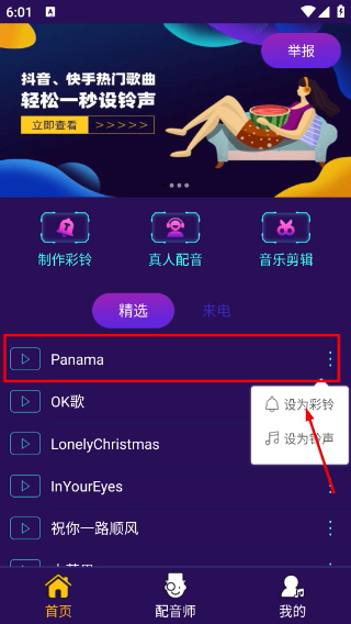 配音彩铃秀