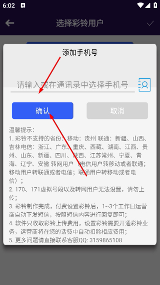 配音彩铃秀