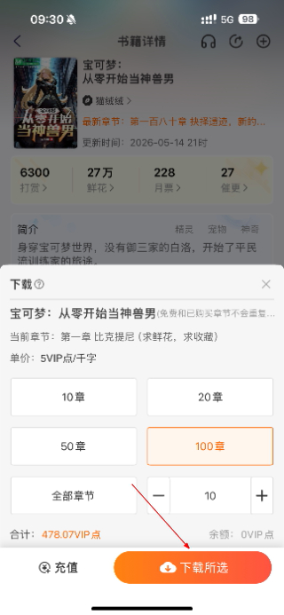 飞卢听书