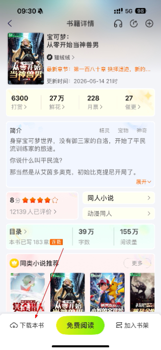 飞卢听书