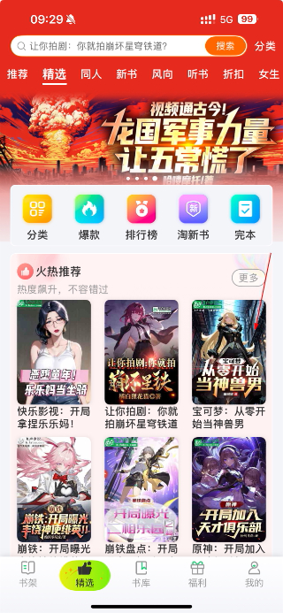 飞卢听书