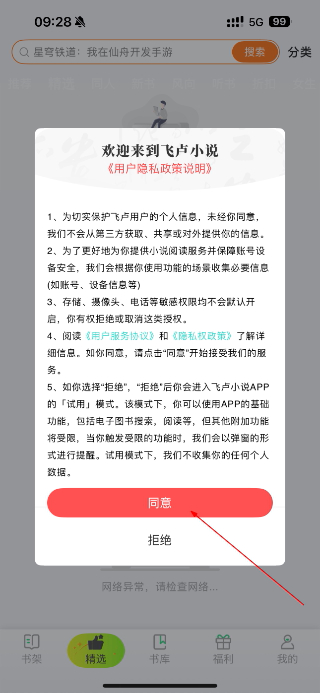飞卢听书