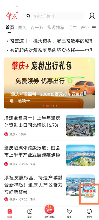 肇庆plus