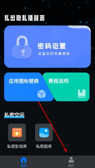 隐私万能播放器