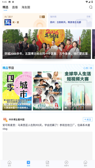 海客新闻客户端