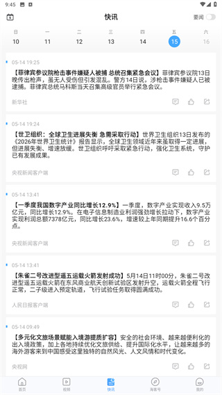海客新闻客户端