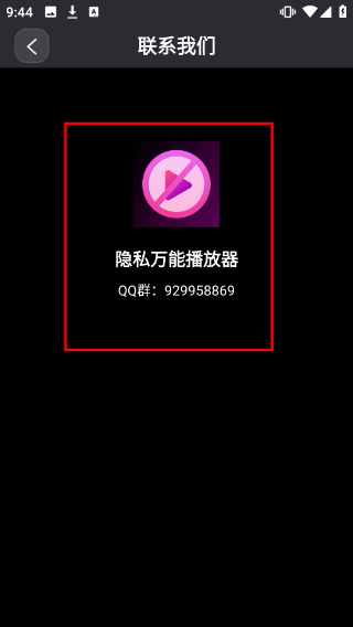 隐私万能播放器免费版